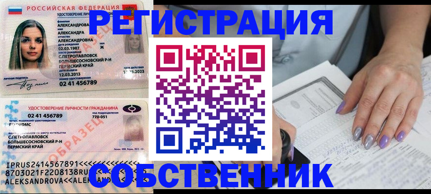 временная регистрация собственник в Гороховце